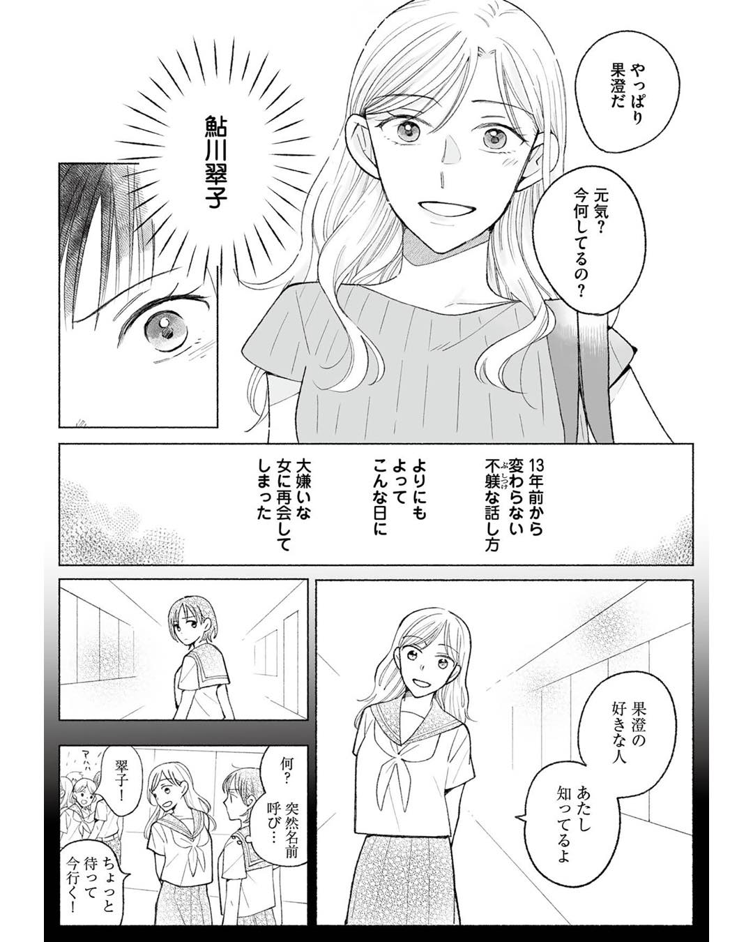 https://sub.reacomi.com/ig_5 _スイートライムジュース1話3校ゲラ戻し7.jpg